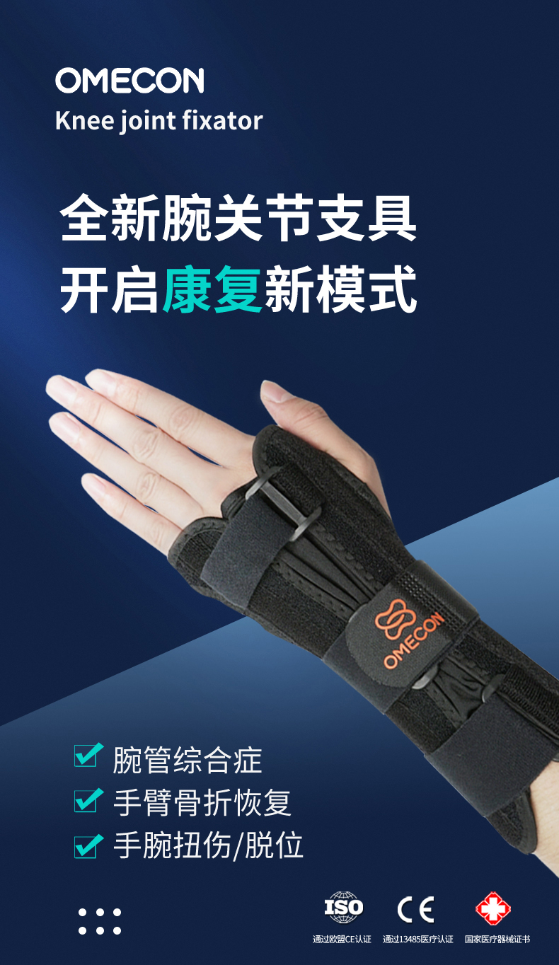 腕部固定護托_常州普邦醫(yī)療設(shè)備